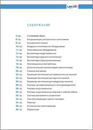 Буклет Ассортимент выпускаемой продукции Веза