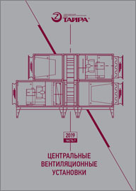 Каталог Центральные вентиляционные установки Тайра