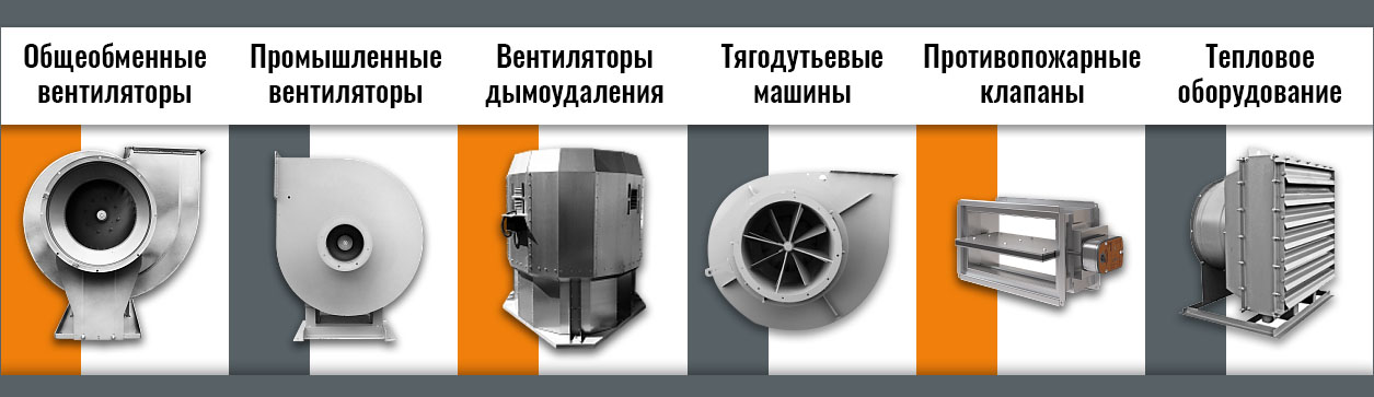 Вентиляторы Завод Вентилятор