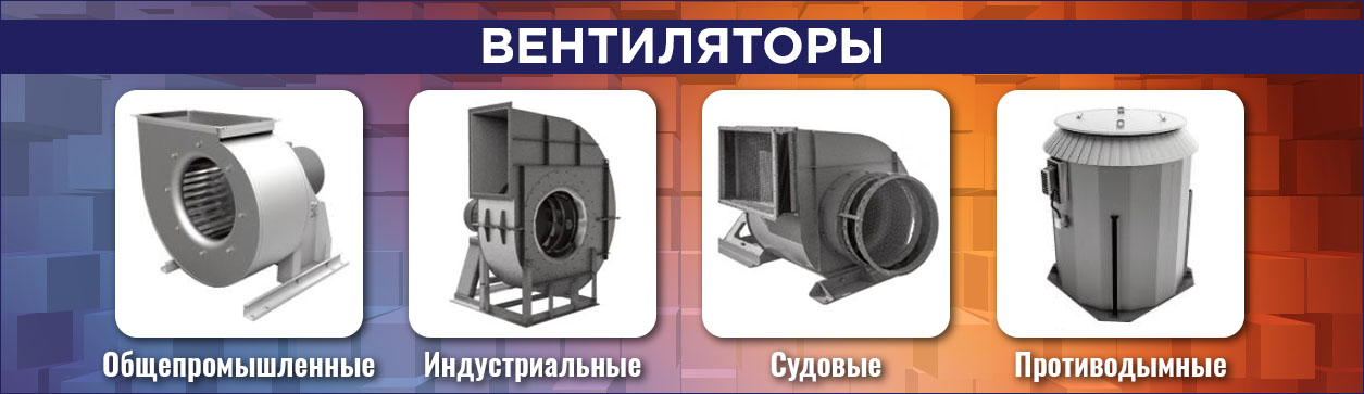 Вентиляторы Веза