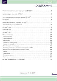 Кондиционеры центральные ВЕРОСА